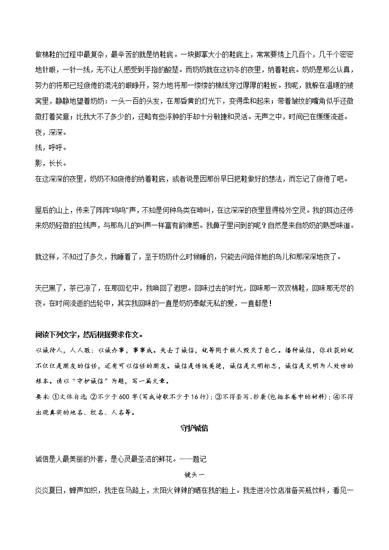 专题06++《夜空中最亮的星》《回味》《守护诚信》《追梦路上一直有你》《书香伴我行》-冲刺2022年中考语文作文押题预测及优质范文展示03