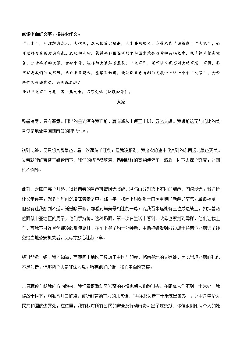专题13《大家》《那些明亮的往事》《当你需要时，有我》《疾风知劲草》《好习惯就是这样炼成的》-冲刺2022年中考语文作文押题预测及优质范文展示01
