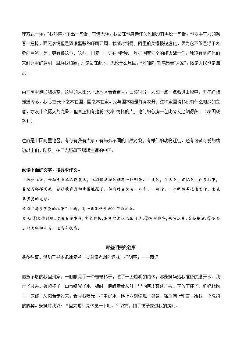 专题13《大家》《那些明亮的往事》《当你需要时，有我》《疾风知劲草》《好习惯就是这样炼成的》-冲刺2022年中考语文作文押题预测及优质范文展示02