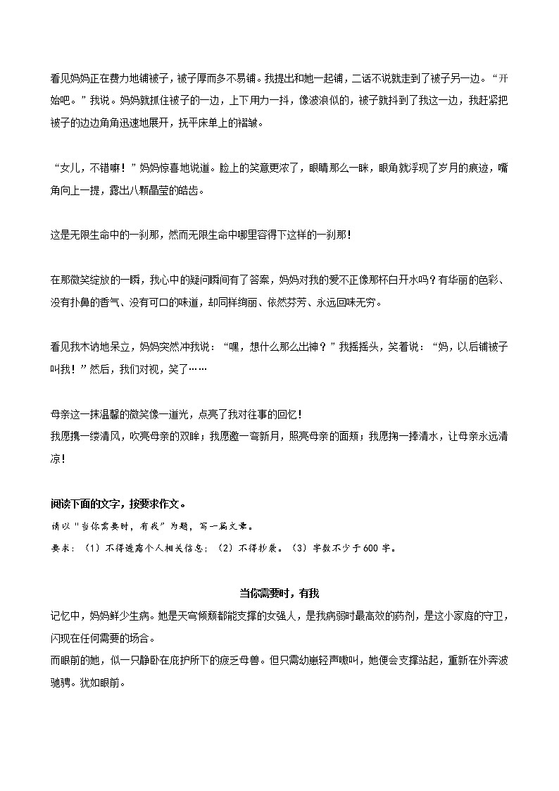 专题13《大家》《那些明亮的往事》《当你需要时，有我》《疾风知劲草》《好习惯就是这样炼成的》-冲刺2022年中考语文作文押题预测及优质范文展示03