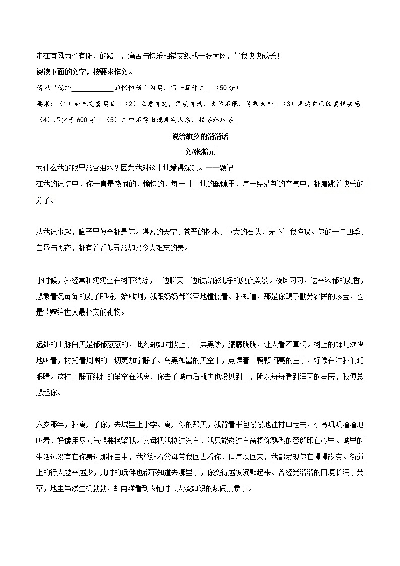 专题16++《我心中的风景》《路上，有风雨也有阳光》《说给故乡的悄悄话》《真的不容易》《生活，因友谊而精彩》-冲刺2022年中考语文作文押题预测及优质范文展示03