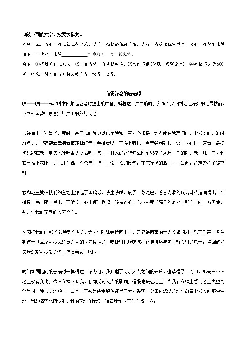 专题21  《值得怀念的玻璃球》《如今,才知道爱要大声说出来》《珍藏的记忆》《告别》《假如时光可以倒流》-冲刺2022年中考语文作文押题预测及优质范文展示01