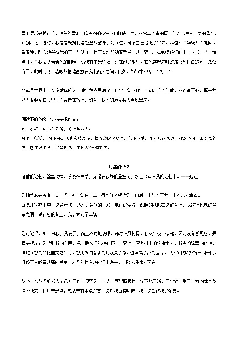 专题21  《值得怀念的玻璃球》《如今,才知道爱要大声说出来》《珍藏的记忆》《告别》《假如时光可以倒流》-冲刺2022年中考语文作文押题预测及优质范文展示03