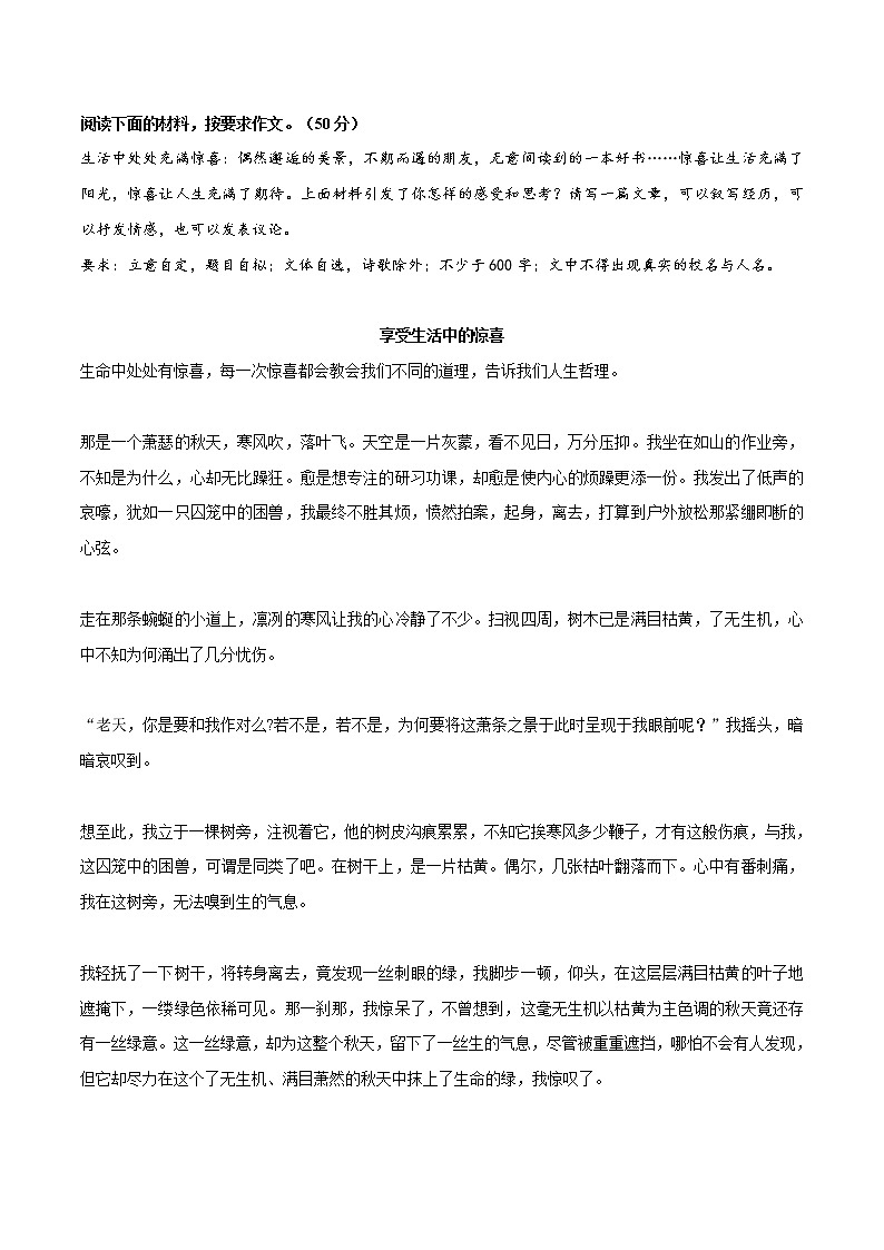 专题23  《享受生活中的惊喜》《挑战，让我更出彩》《因为有了你》《把仰望写进青春里》《扬起自信的风帆》-冲刺2022年中考语文作文押题预测及优质范文展示01