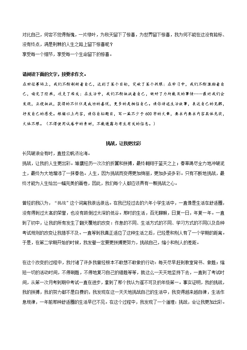 专题23  《享受生活中的惊喜》《挑战，让我更出彩》《因为有了你》《把仰望写进青春里》《扬起自信的风帆》-冲刺2022年中考语文作文押题预测及优质范文展示02