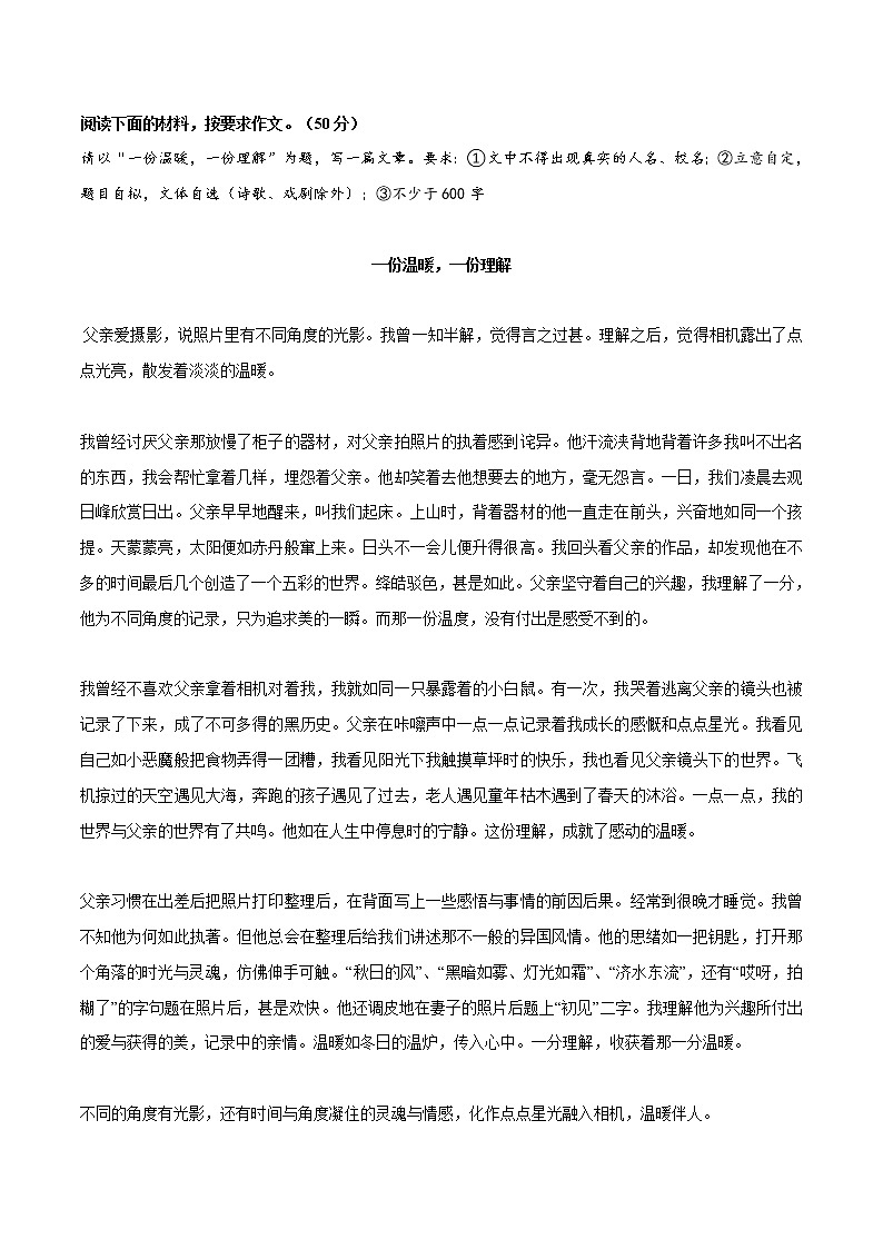 专题24  《一分温暖，一份理解》《推开那扇门》《原来，我也很勇敢》《生活，是一面镜子》《山中即思》-冲刺2022年中考语文作文押题预测及优质范文展示01