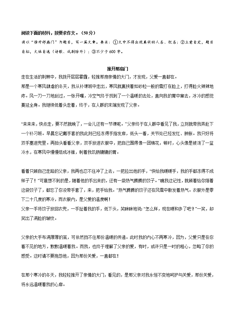 专题24  《一分温暖，一份理解》《推开那扇门》《原来，我也很勇敢》《生活，是一面镜子》《山中即思》-冲刺2022年中考语文作文押题预测及优质范文展示02