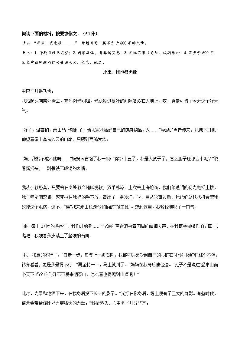 专题24  《一分温暖，一份理解》《推开那扇门》《原来，我也很勇敢》《生活，是一面镜子》《山中即思》-冲刺2022年中考语文作文押题预测及优质范文展示03