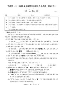 东城区2021-2022学年度第二学期初三年级统一测试（二）语文试卷