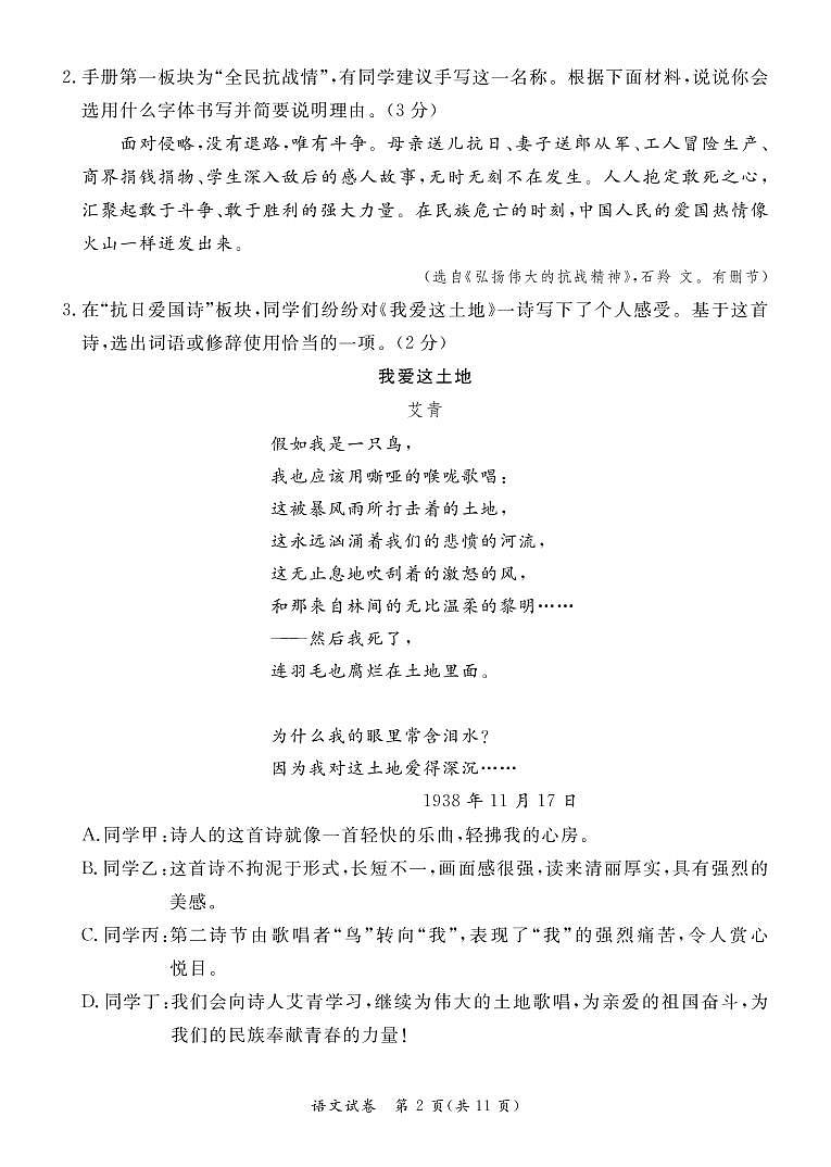 东城区2021-2022学年度第二学期初三年级统一测试（二）语文试卷第2页