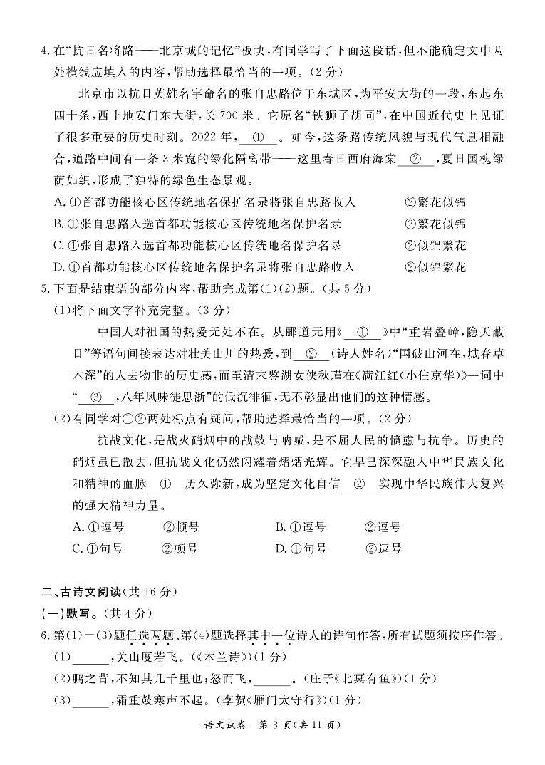东城区2021-2022学年度第二学期初三年级统一测试（二）语文试卷第3页