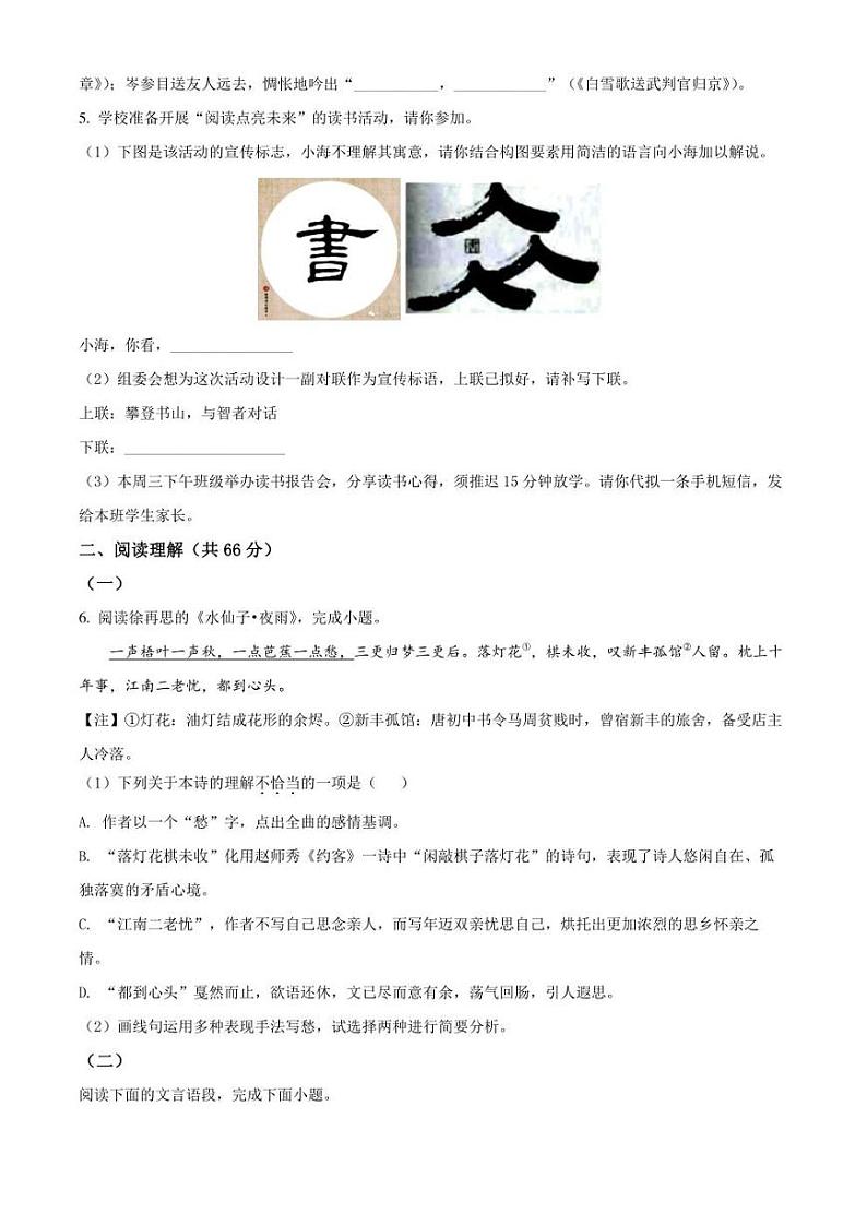 2022年江苏省泰州市海陵区中考二模 语文 试题（学生版+解析版）02