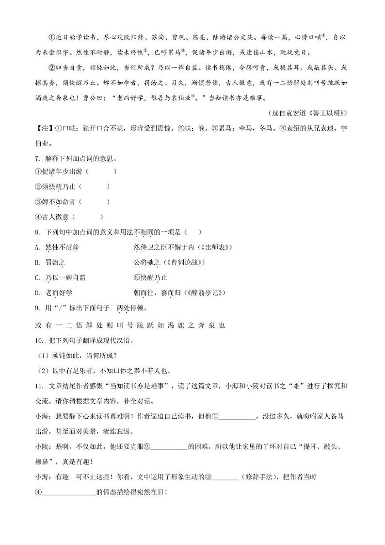 2022年江苏省泰州市海陵区中考二模 语文 试题（学生版+解析版）03