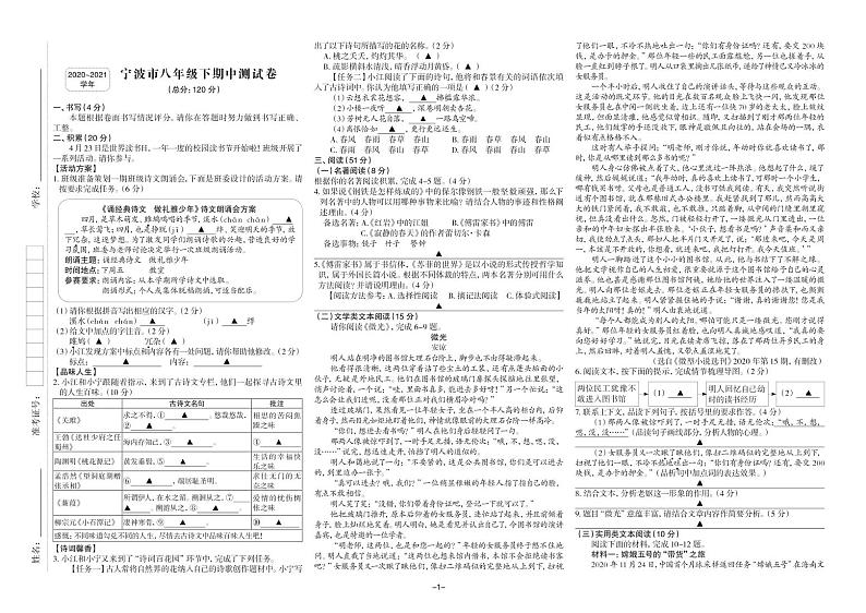 浙江省宁波市2020-2021学年八年级下学期期中语文试卷及答案第1页