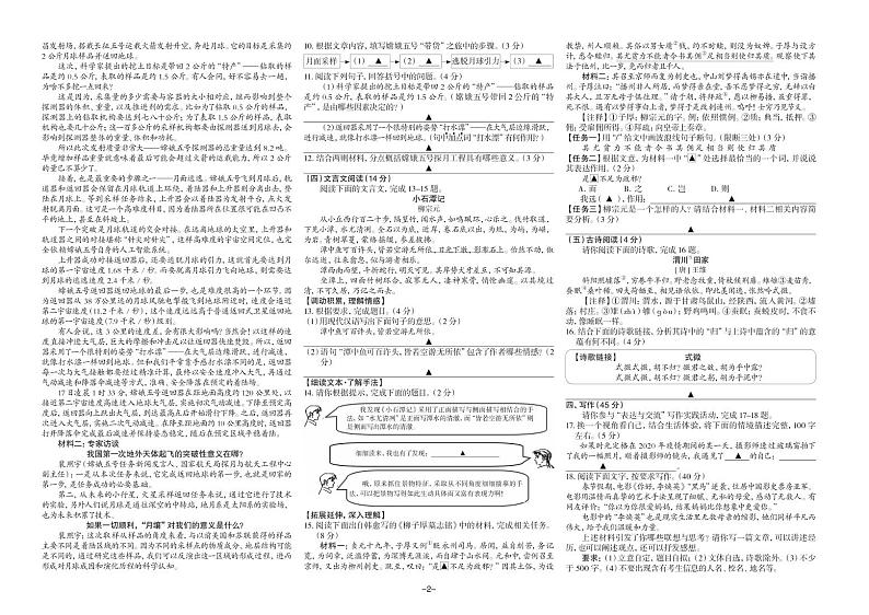 浙江省宁波市2020-2021学年八年级下学期期中语文试卷及答案第2页
