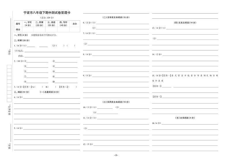 浙江省宁波市2020-2021学年八年级下学期期中语文试卷及答案第3页