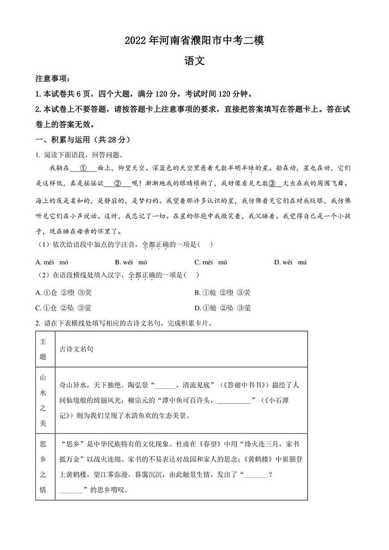 2022年河南省濮阳市中考二模 语文 试题（学生版+解析版）第1页