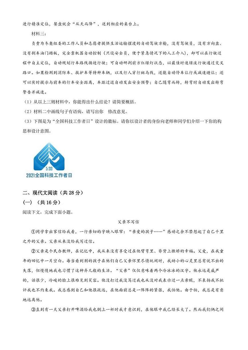 2022年河南省濮阳市中考二模 语文 试题（学生版+解析版）第3页