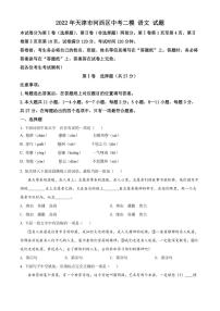 2022年天津市河西区中考二模 语文 试题（学生版+解析版）