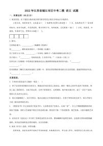 2022年江苏省镇江市区中考二模 语文 试题（学生版+解析版）