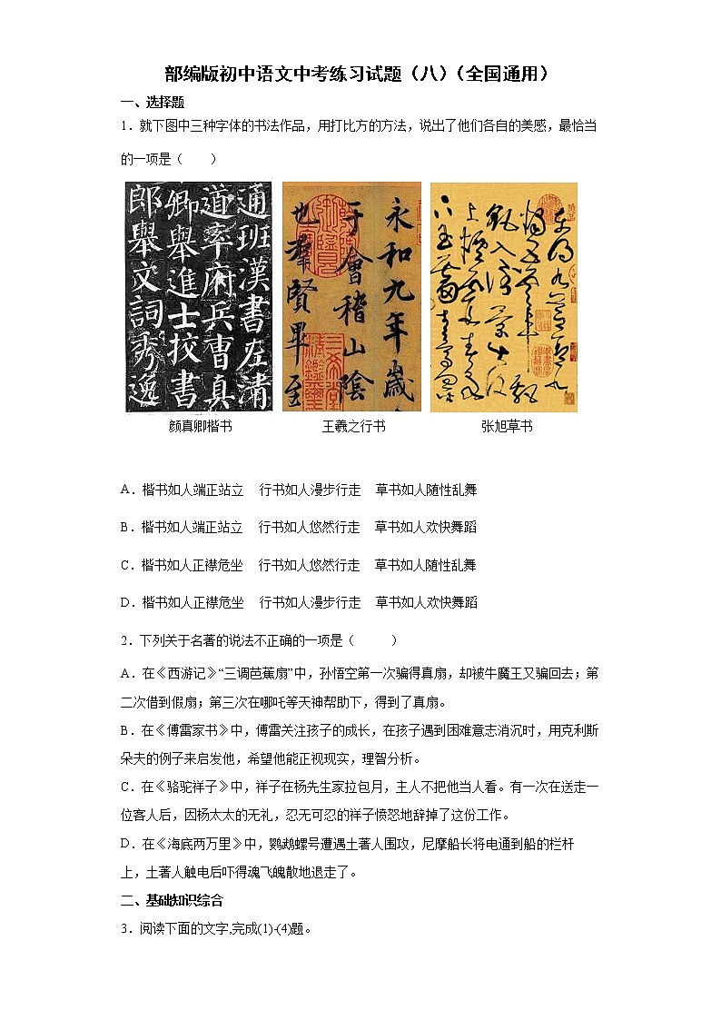 部编版初中语文中考练习试题（八）（全国通用）01