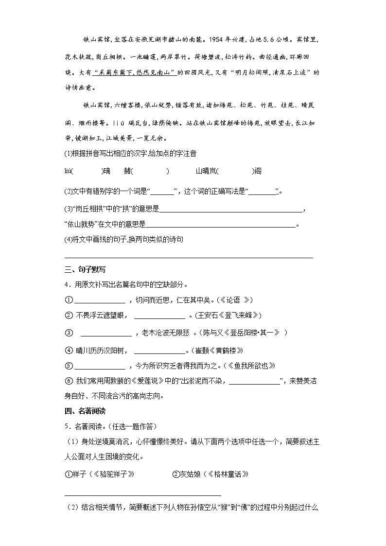 部编版初中语文中考练习试题（八）（全国通用）02