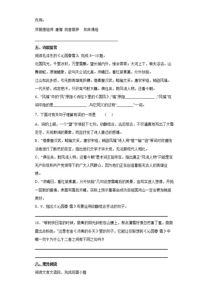 部编版初中语文中考练习试题（八）（全国通用）03