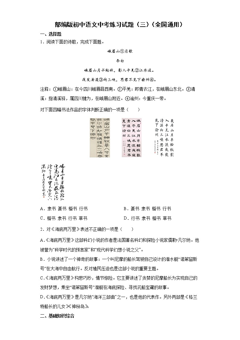部编版初中语文中考练习试题（三）（全国通用）第1页