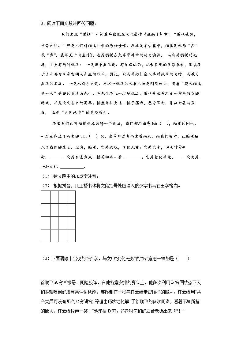 部编版初中语文中考练习试题（三）（全国通用）第2页
