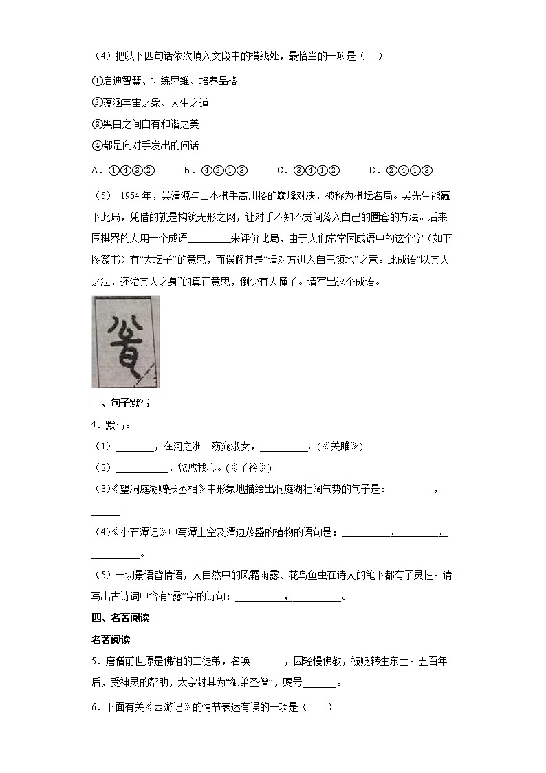 部编版初中语文中考练习试题（三）（全国通用）第3页