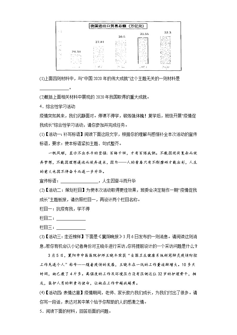 时事热点综合性学习信息卷+2022年初中语文中考备考冲刺第2页