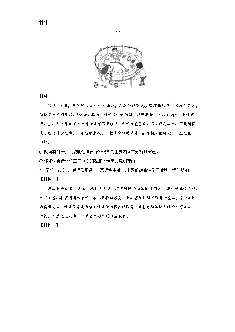 时事热点综合性学习信息卷+2022年初中语文中考备考冲刺第3页