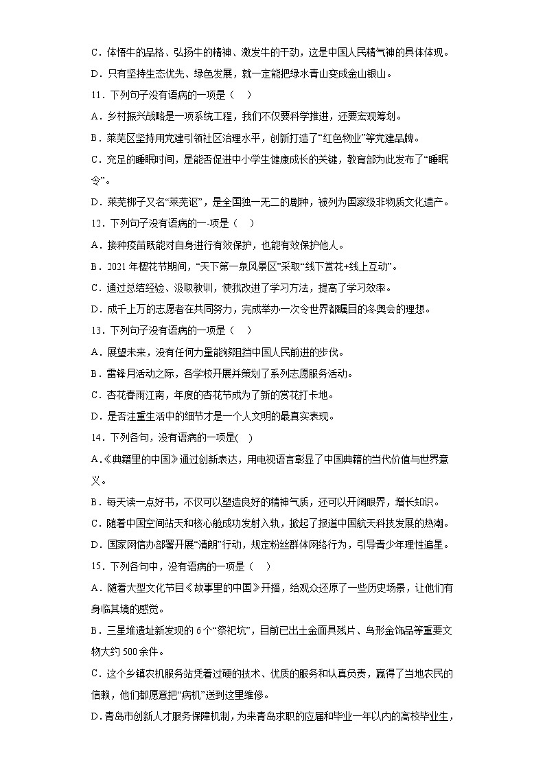 病句辨析信息卷+2022年初中语文中考备考冲刺第3页