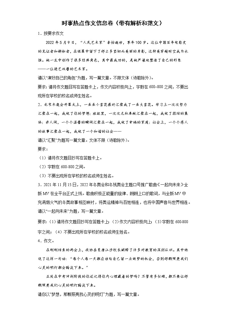 时事热点作文信息卷（带有解析和范文）+2022年初中语文中考备考冲刺第1页