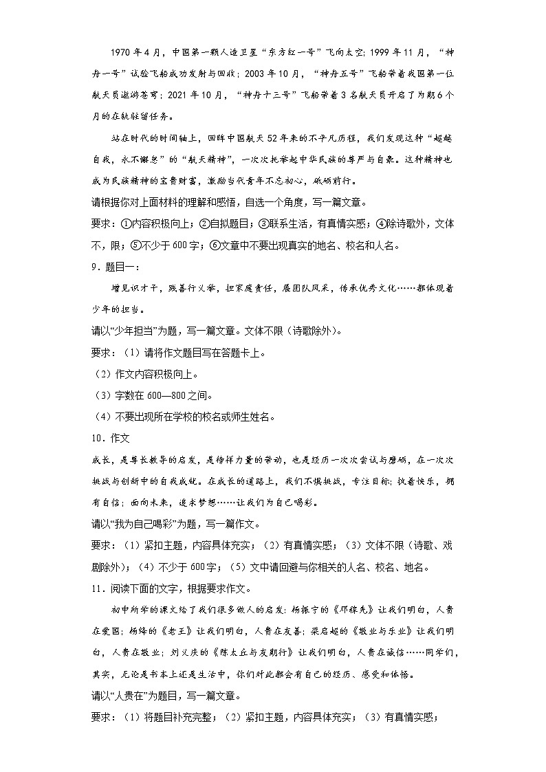 时事热点作文信息卷（带有解析和范文）+2022年初中语文中考备考冲刺第3页