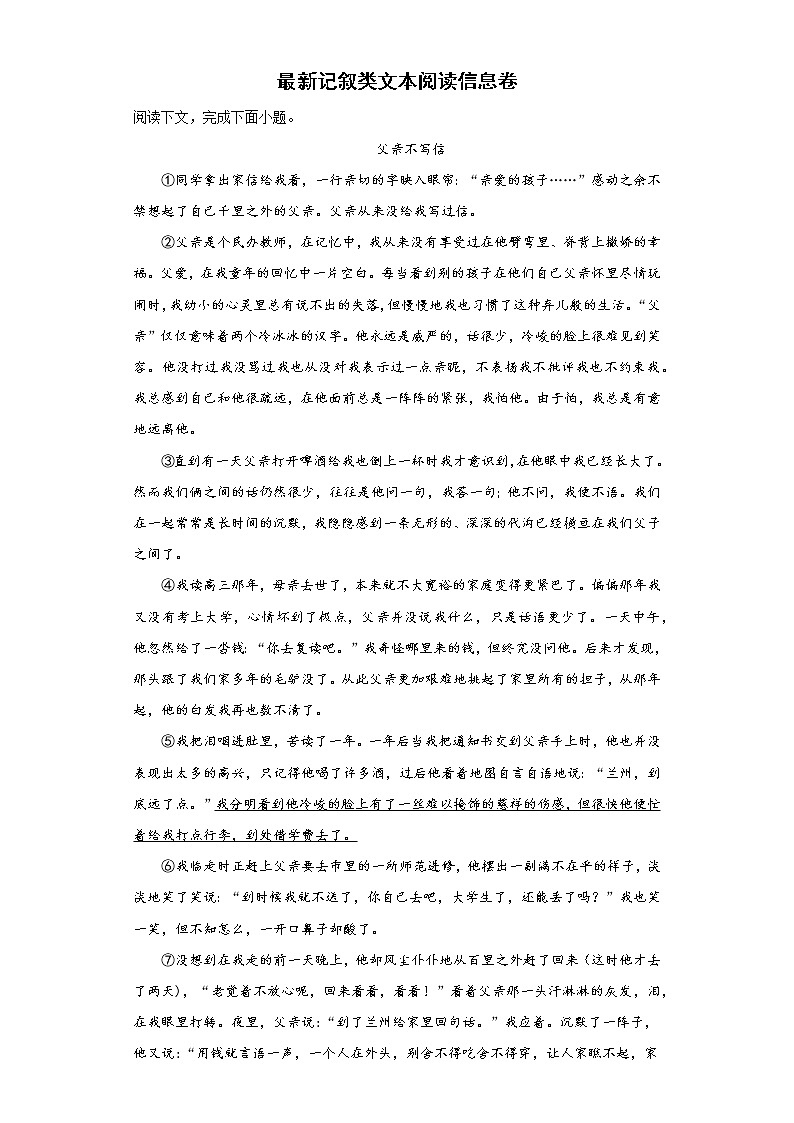 记叙类文本阅读信息卷+2022年初中语文备考冲刺第1页