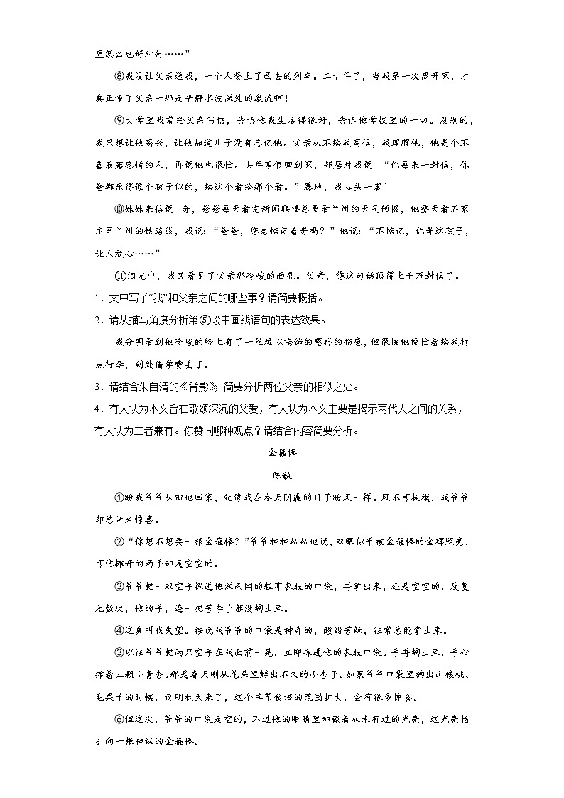 记叙类文本阅读信息卷+2022年初中语文备考冲刺第2页