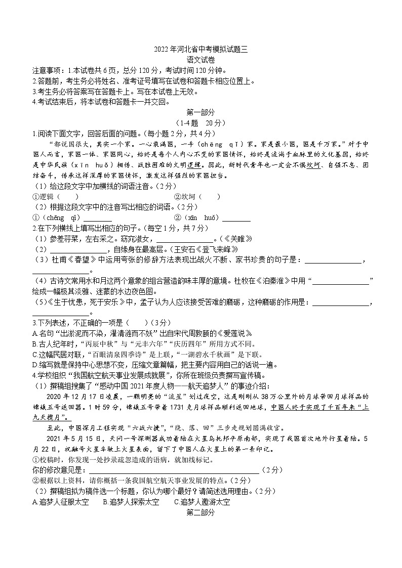 2022年河北省承德市宽城县中考模拟三语文试题(word版含答案)第1页