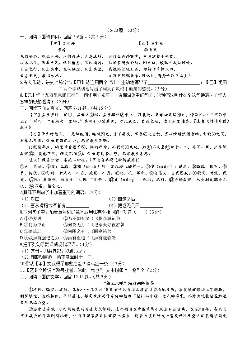 2022年河北省承德市宽城县中考模拟三语文试题(word版含答案)第2页