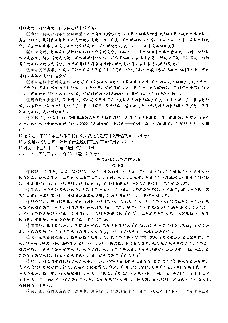 2022年河北省承德市宽城县中考模拟三语文试题(word版含答案)第3页
