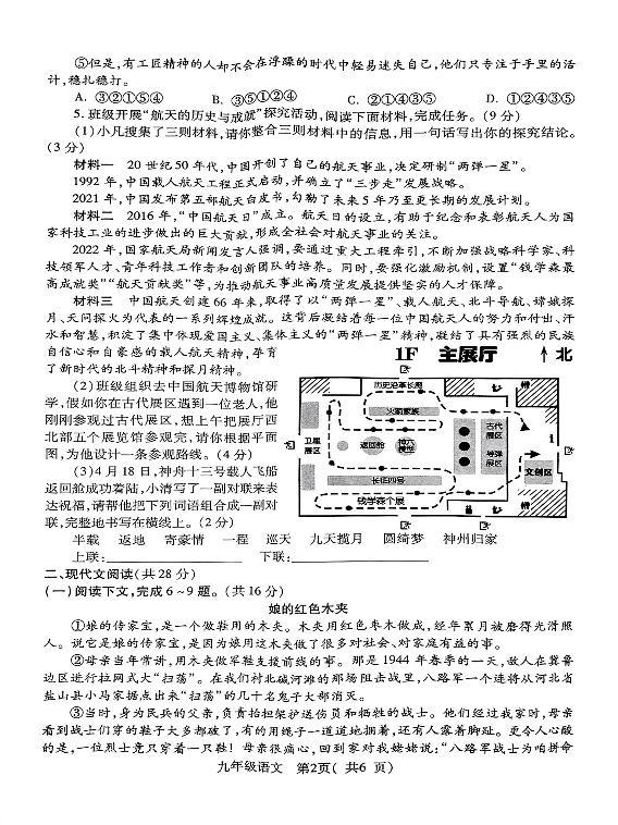 2022许昌市九年级二模语文试卷02