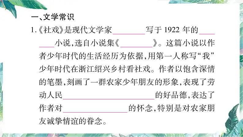 部编版八年级语文下册期末复习课件 文学常识与名著阅读02