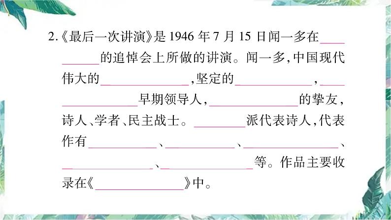 部编版八年级语文下册期末复习课件 文学常识与名著阅读03