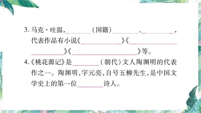 部编版八年级语文下册期末复习课件 文学常识与名著阅读04