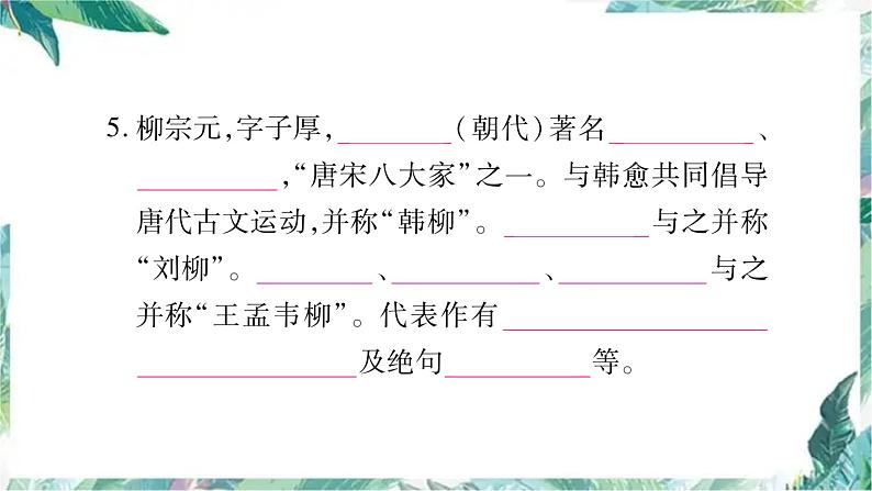部编版八年级语文下册期末复习课件 文学常识与名著阅读05