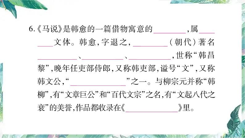 部编版八年级语文下册期末复习课件 文学常识与名著阅读06