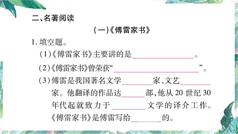 部编版八年级语文下册期末复习课件 文学常识与名著阅读07