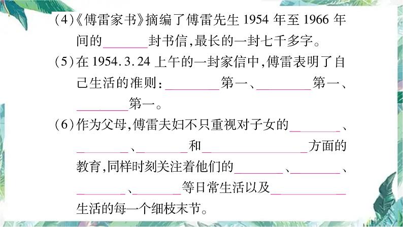 部编版八年级语文下册期末复习课件 文学常识与名著阅读08