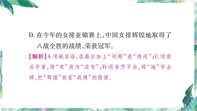 部编版八年级语文下册期末复习课件 病句排序第3页