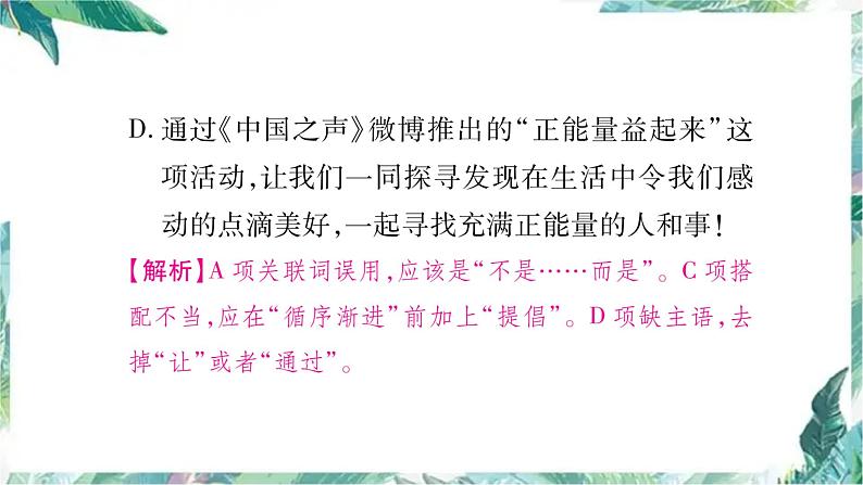 部编版八年级语文下册期末复习课件 病句排序第5页